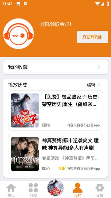 人人听app免费听书
