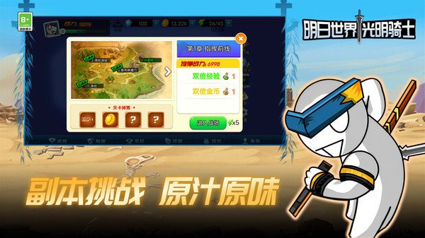 明日世界光明骑士最新版