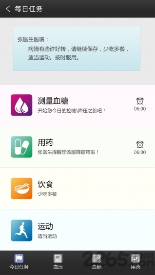 福满多健康云app