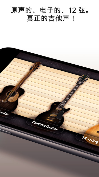 真正吉他