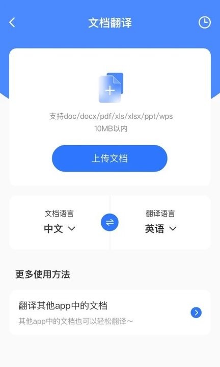 ai翻译通官方版