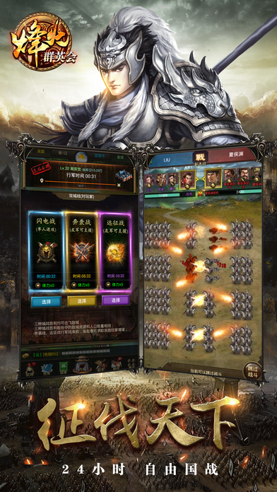 烽火群英会手机版