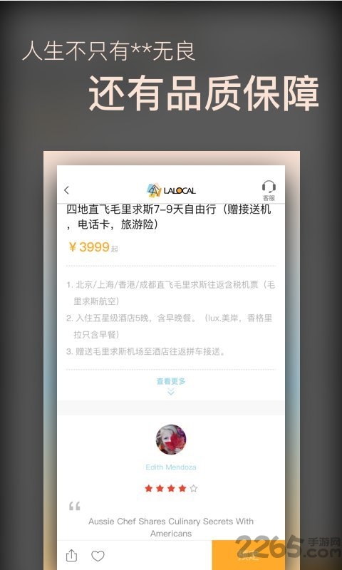 乐可旅行手机版