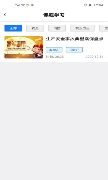 浙江教育培训网平台手机版