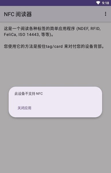 nfc阅读器APP nfc阅读器工具下载