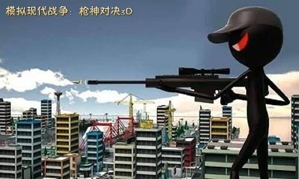 模拟现代战争枪神对决3d游戏