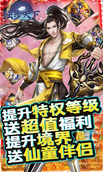 独步天下破解版