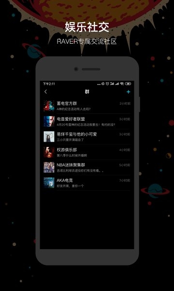 蓄电音乐节app