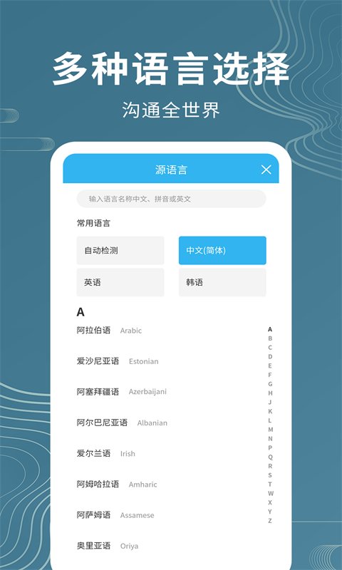 名车优选语音翻译app