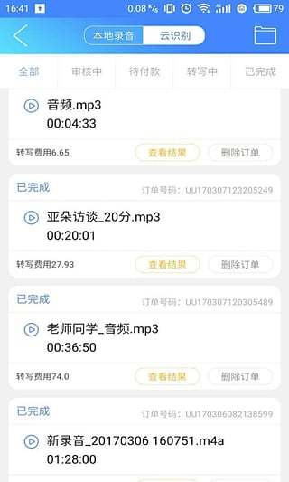 速录宝手机版 速录宝官方版下载