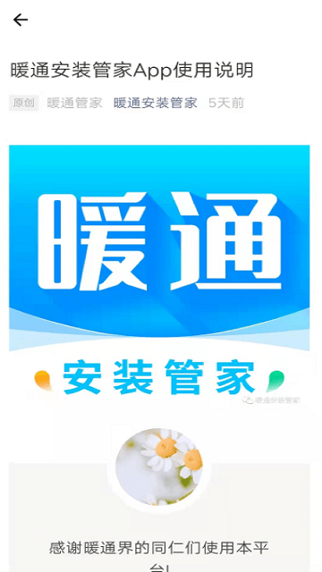 暖通管家app