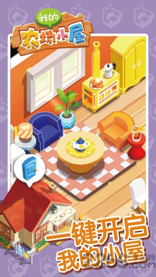 我的农场小屋手机游戏