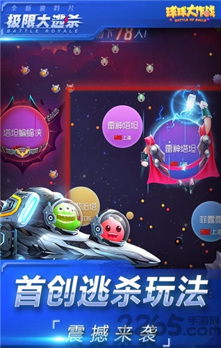 球球大作战大逃杀最新破解版