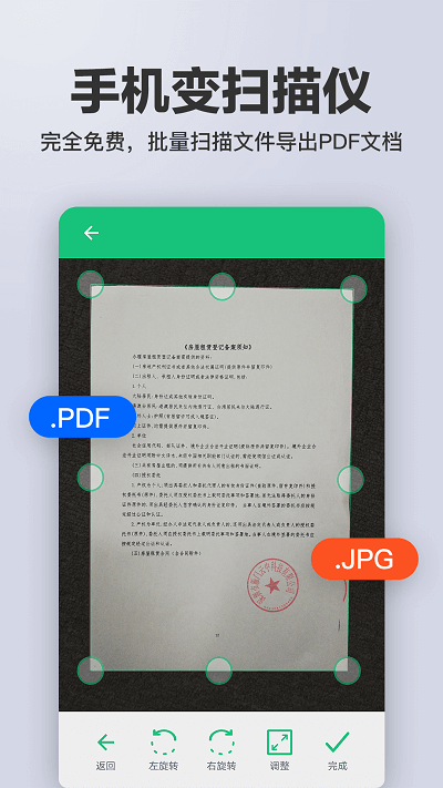 扫描仪全能扫描app手机版