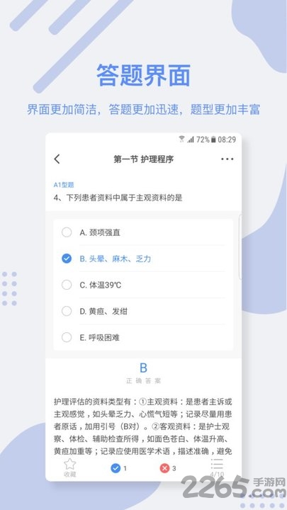 创序医考宝最新版