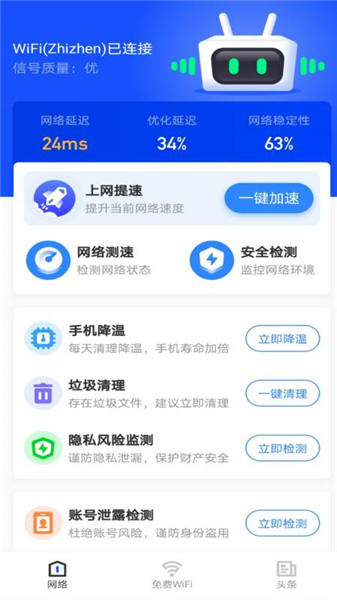 免费WiFi大师免费版 免费WiFi大师App下载