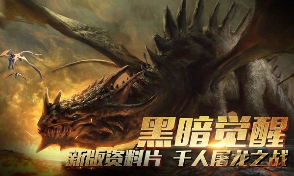 暗黑战歌腾讯版下载