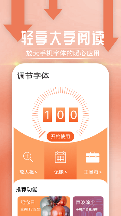 宵宵阅读大字报app 宵宵阅读大字报软件下载