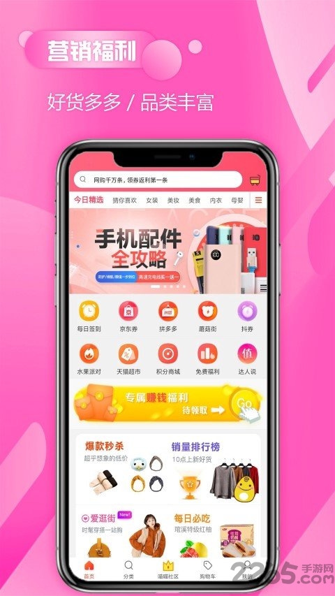 美点集市app 美点集市软件下载