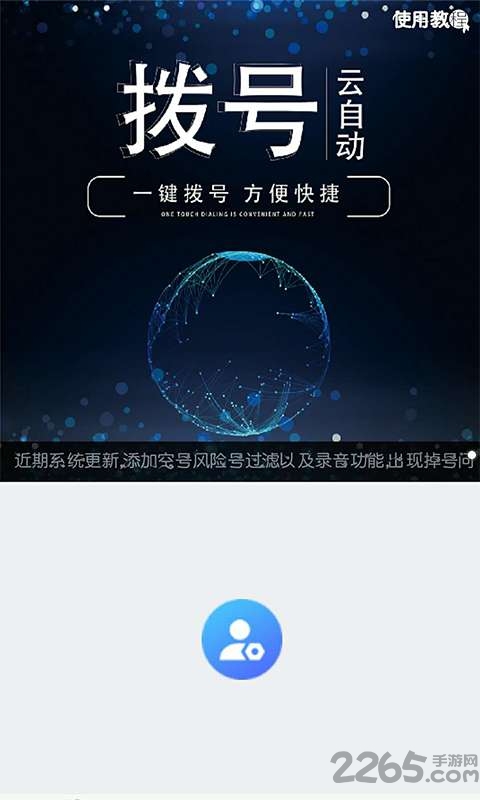 云自动拨号app