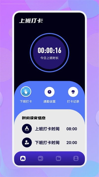 打卡神器app