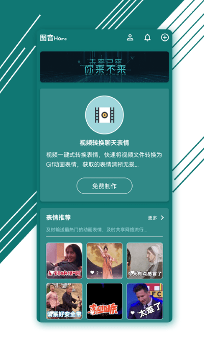 图音表情制作app
