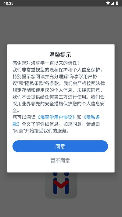 海享学app下载