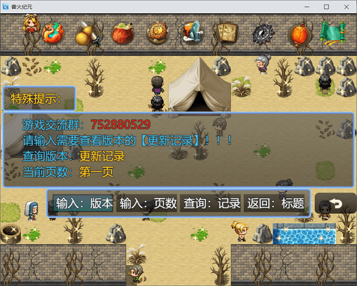 香火纪元游戏
