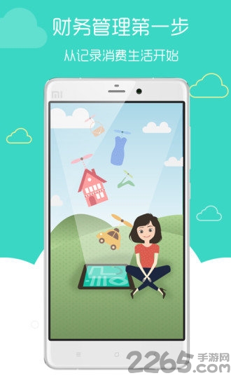 财务记账手机软件