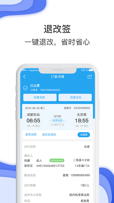 东方电气差旅平台