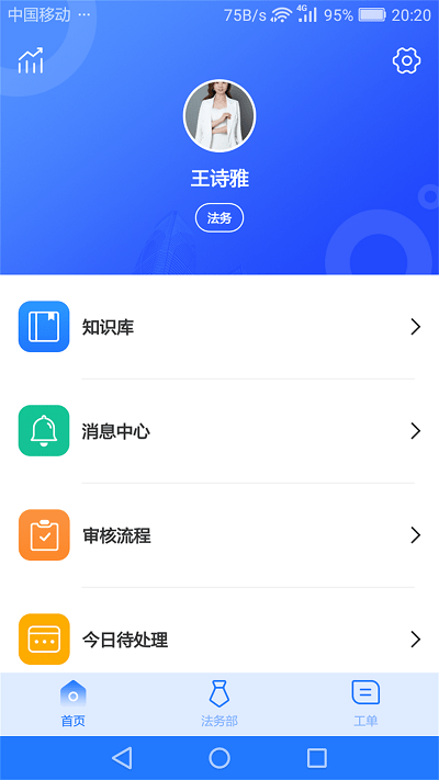 奉公员工端app