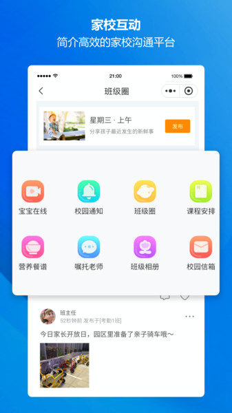 智慧鹰幼教app 智慧鹰幼教最新版下载