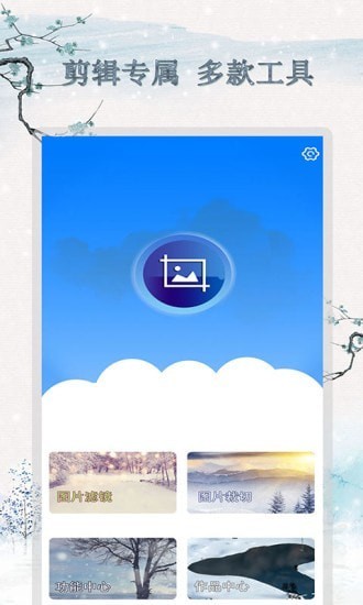 剪辑截图王官方版