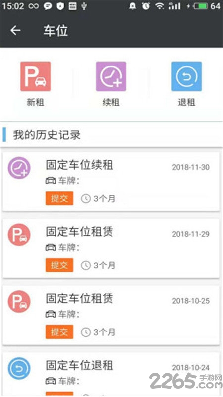 智慧园区企业版官方版