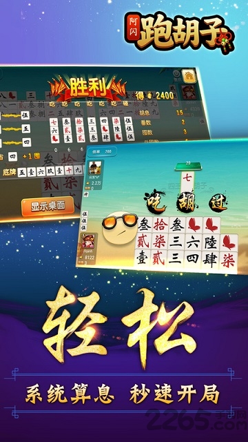 阿闪跑胡子游戏