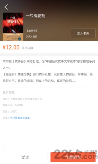 故事会悬疑版app