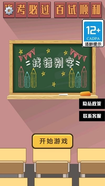 字符大作战最新版