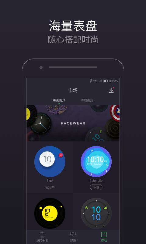 pacewear app下载 pacewear app下载