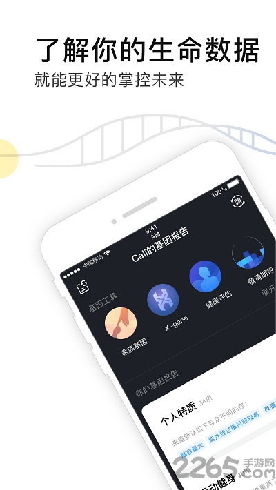 水母基因官方版