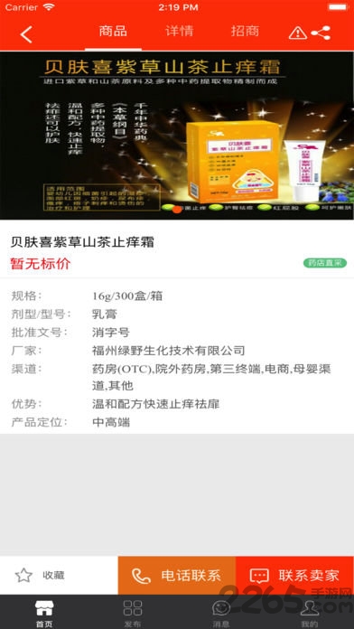 速找食药app