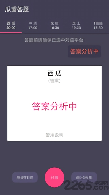 瓜瓣答题手机版