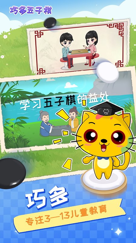 巧多五子棋教学合集app最新版