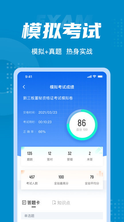 董秘资格证考试聚题库app