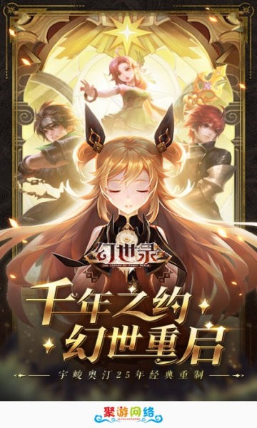 聚游网络游戏平台