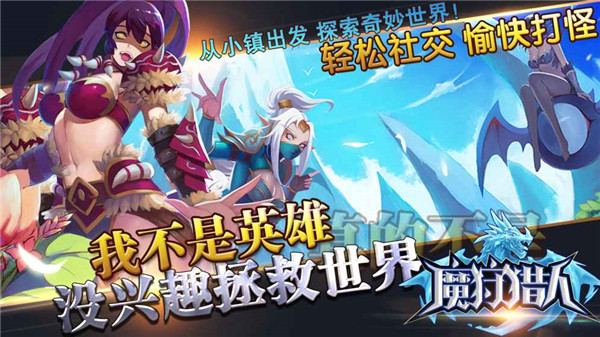 魔狩猎人游戏免费版