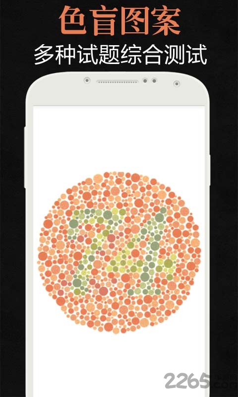 智能色盲测试官方