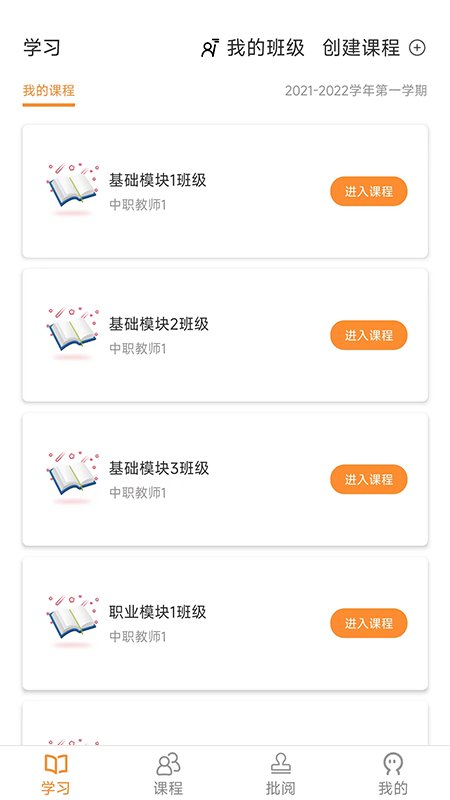 中职思博英语app 中职思博英语手机版下载