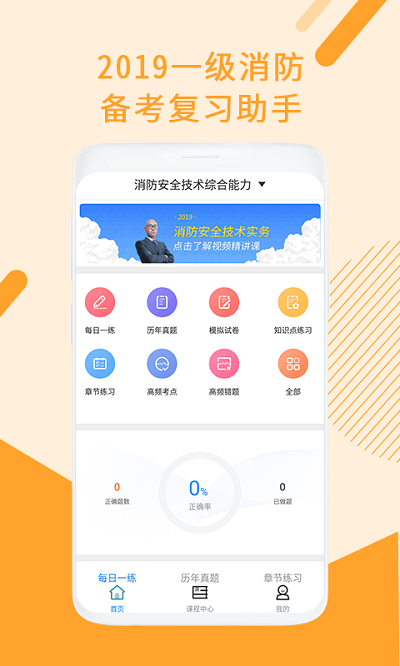一级消防工程题库app