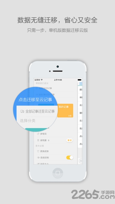 闪记云笔记手机版