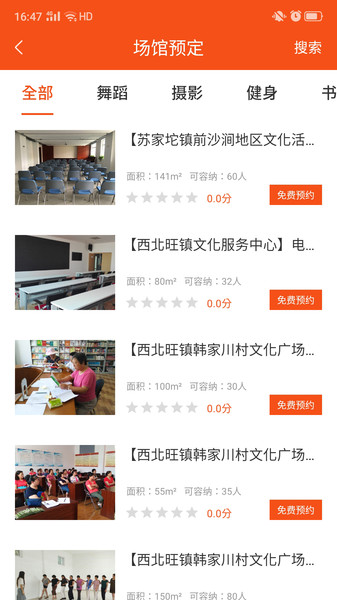 文化苏家坨官方版 文化苏家坨app下载